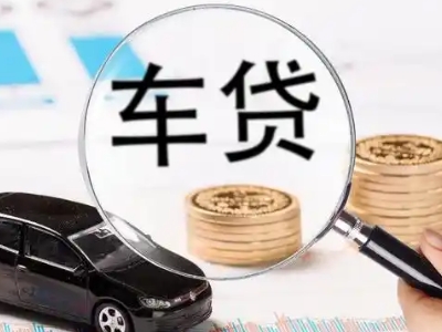 南充车辆抵押贷款什么情况会被认定为是违规?